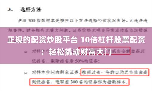 正规的配资炒股平台 10倍杠杆股票配资：轻松撬动财富大门